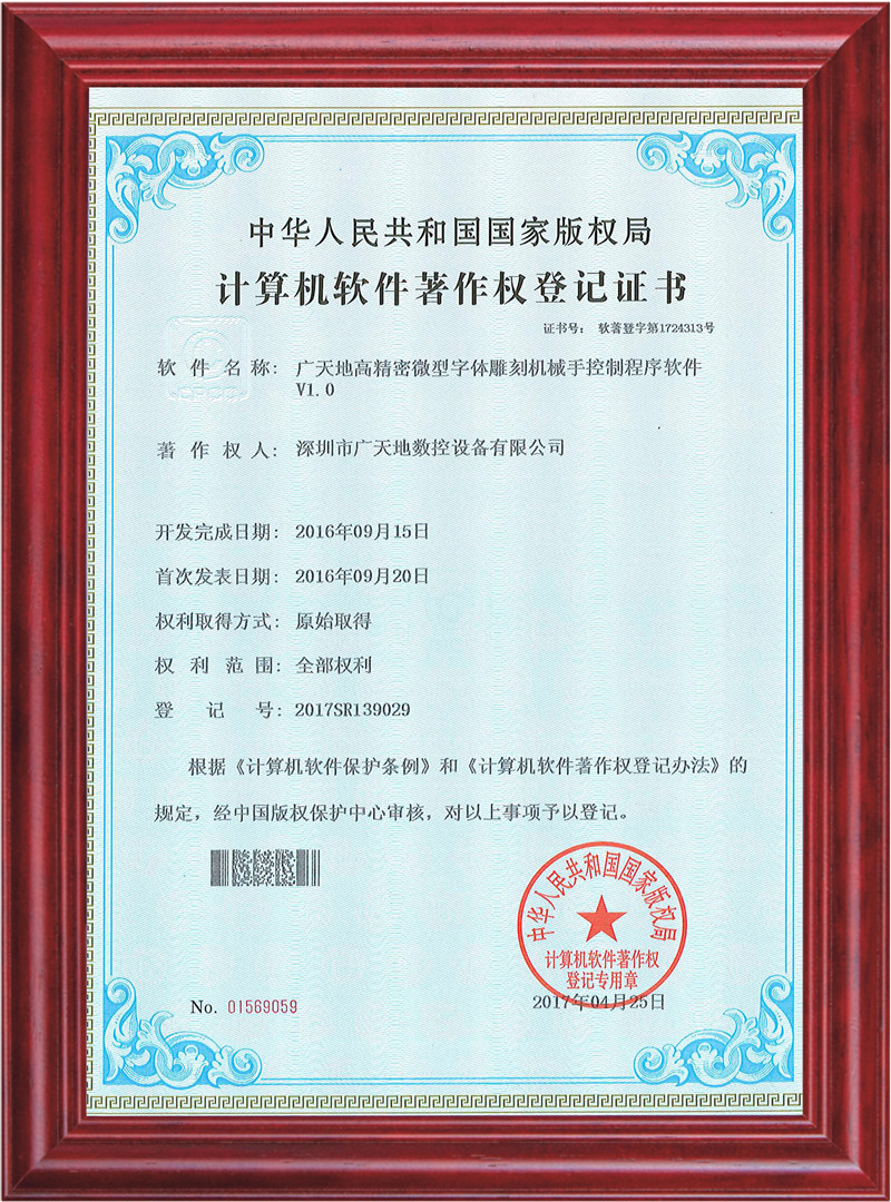 PA娱乐高精密微型字体雕刻机械手控制程序软件