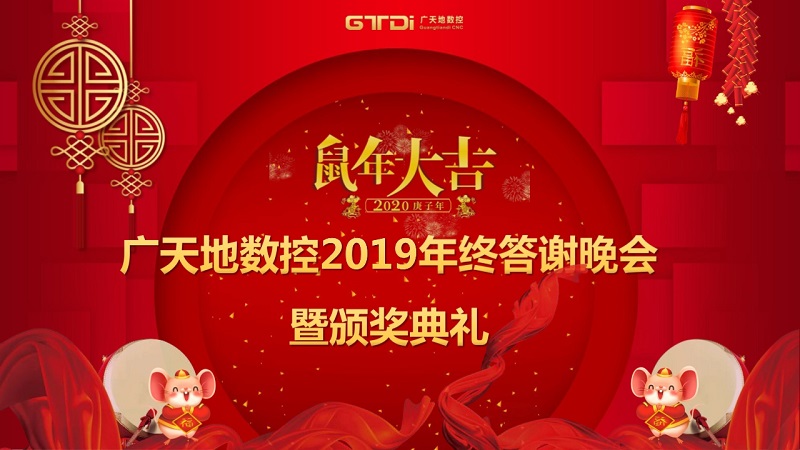 PA娱乐数控2019年终答谢晚会圆满落幕