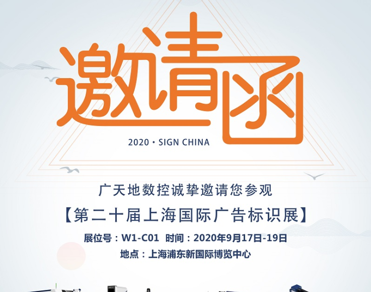 PA娱乐数控邀您一起参加2020第二十届上海国际广告标识展